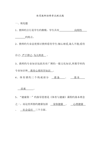 2025年体育教师招聘考试测试题