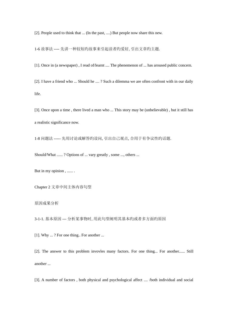 2025年六级写作高分万能模板_第3页