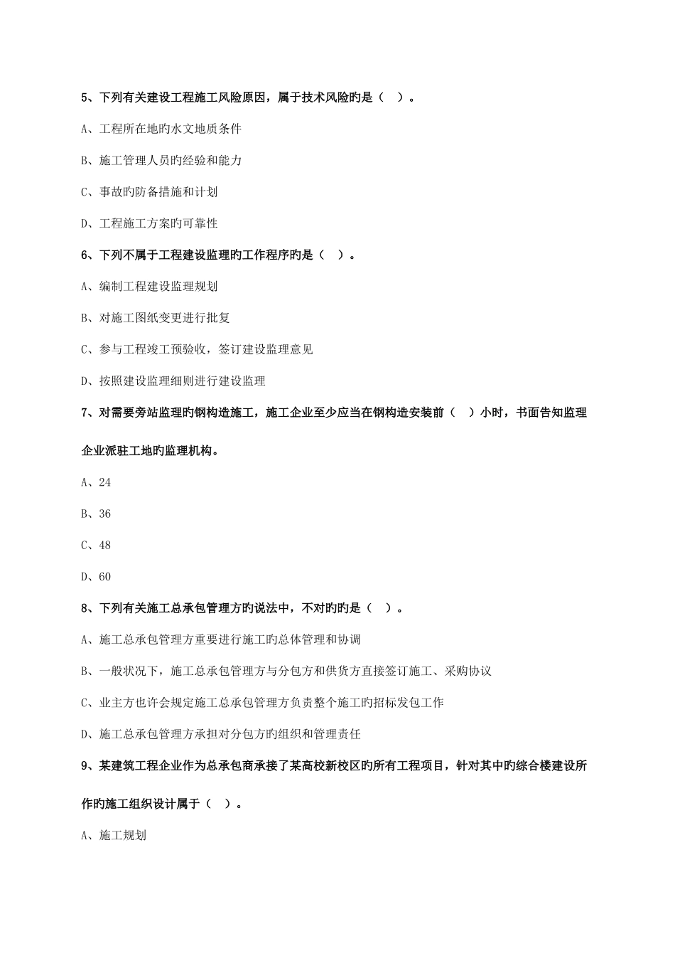 2025年二级建造师施工管理模拟题及答案_第2页