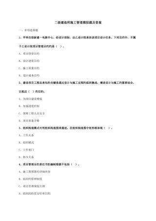 2025年二级建造师施工管理模拟题及答案