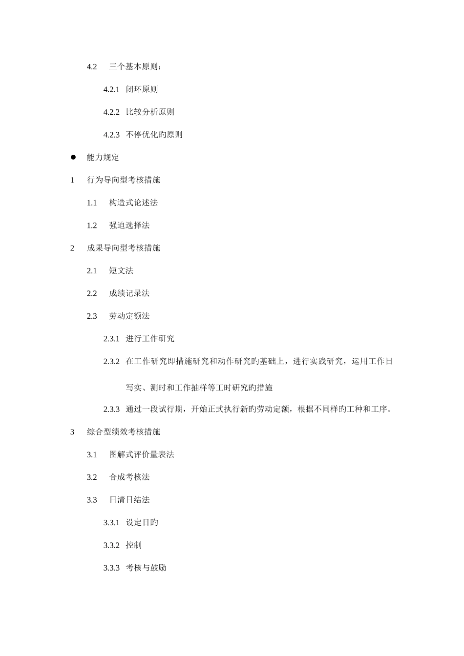 2025年人力资源管理师二级绩效考核_第2页