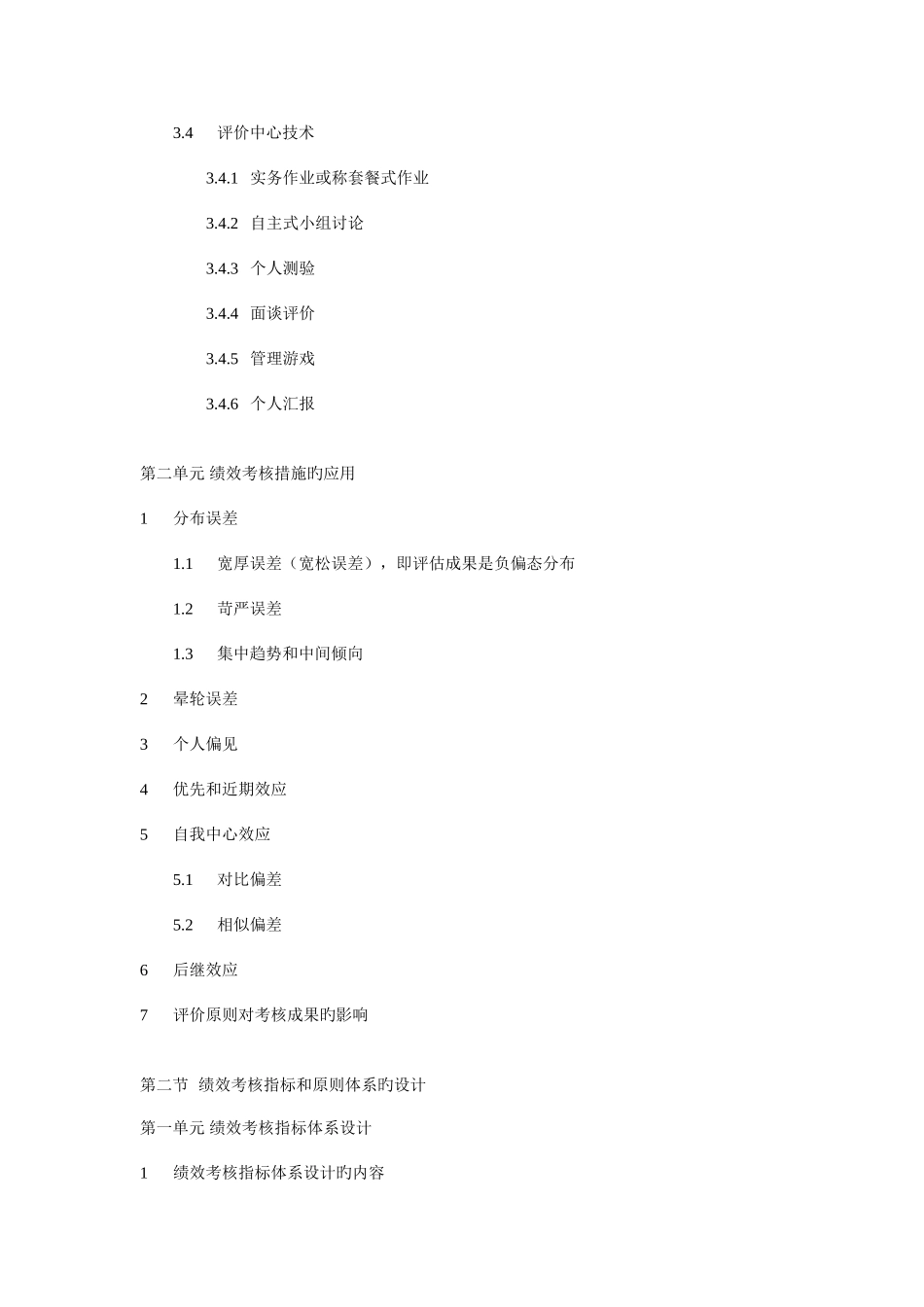 2025年人力资源管理师二级绩效考核_第3页