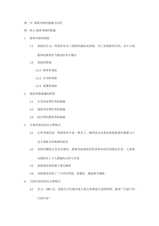 2025年人力资源管理师二级绩效考核