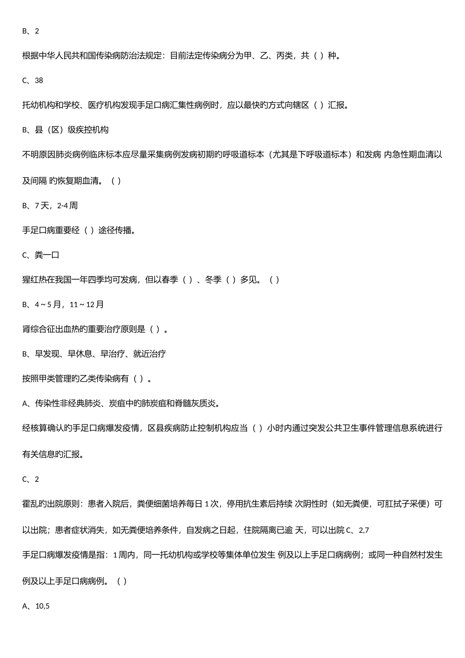 2025年医务人员疾病预防控制知识读本满分题库_第2页