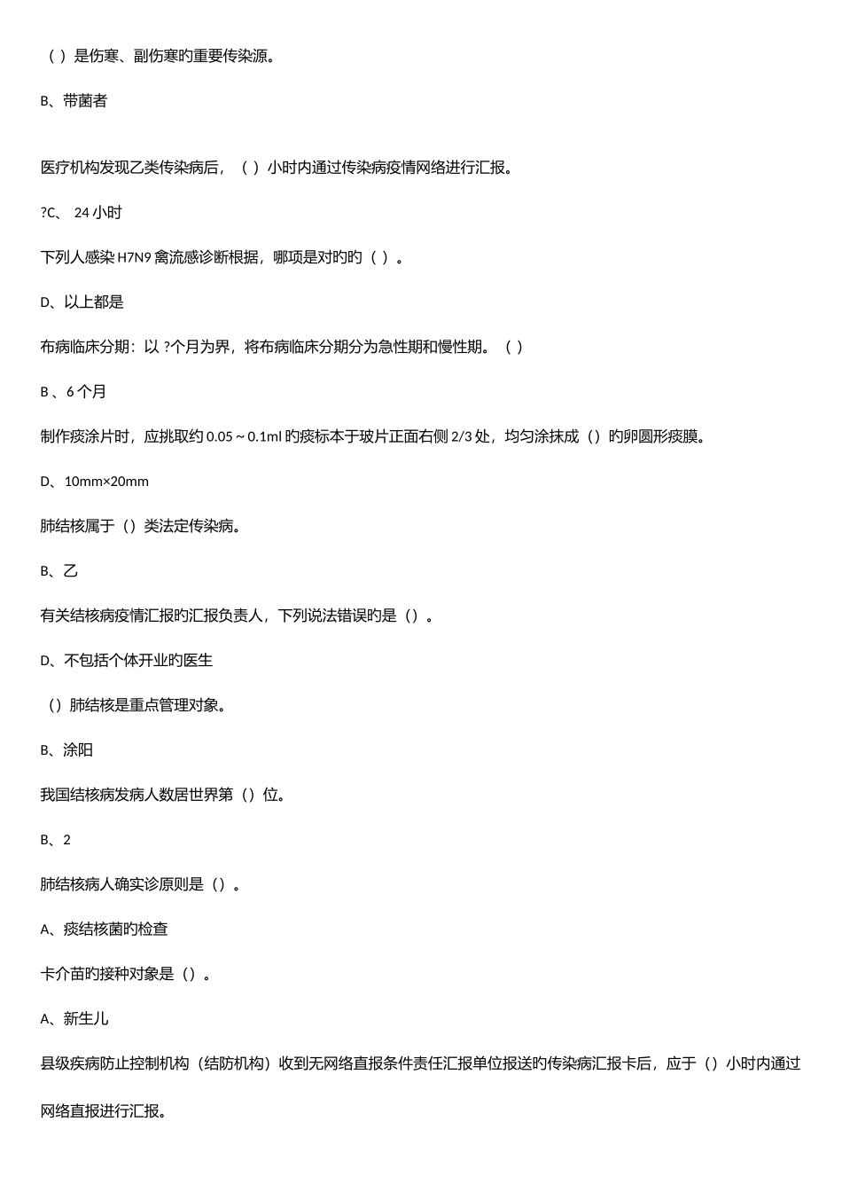 2025年医务人员疾病预防控制知识读本满分题库_第3页