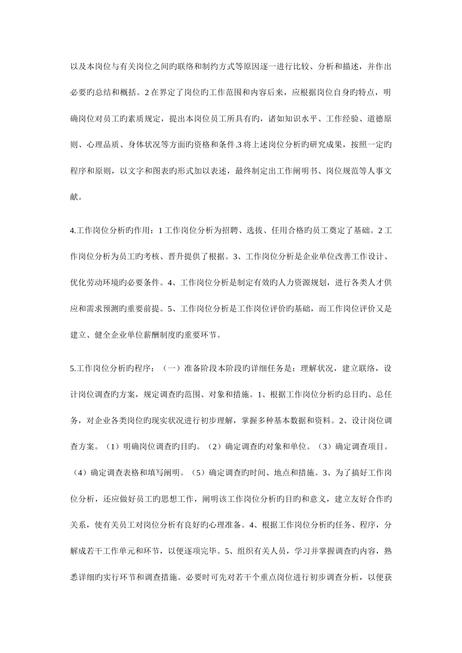 2025年人力资源管理师三级考试重点难点知识点总结_第2页