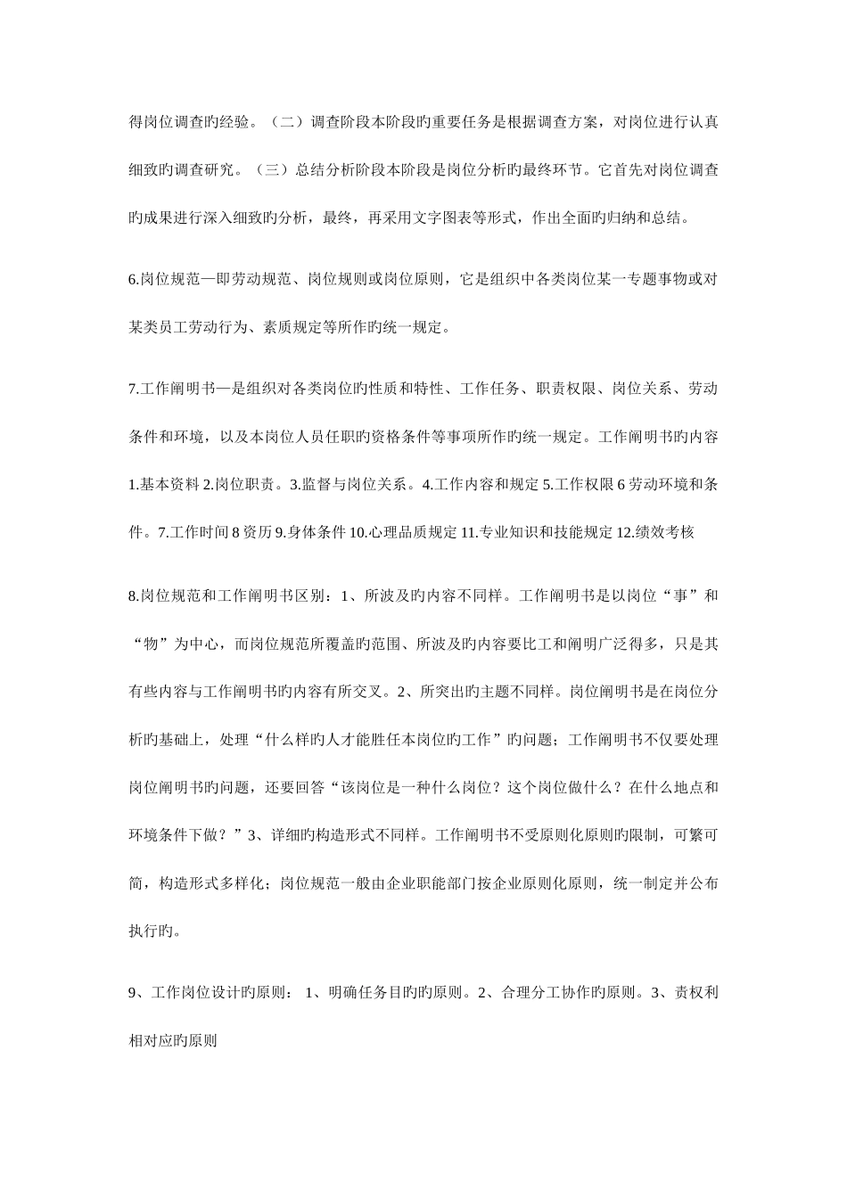 2025年人力资源管理师三级考试重点难点知识点总结_第3页