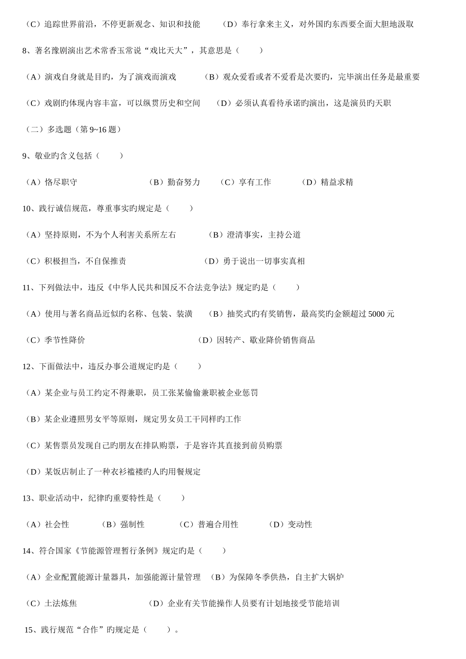 2025年二级人力资源管理师真题_第2页