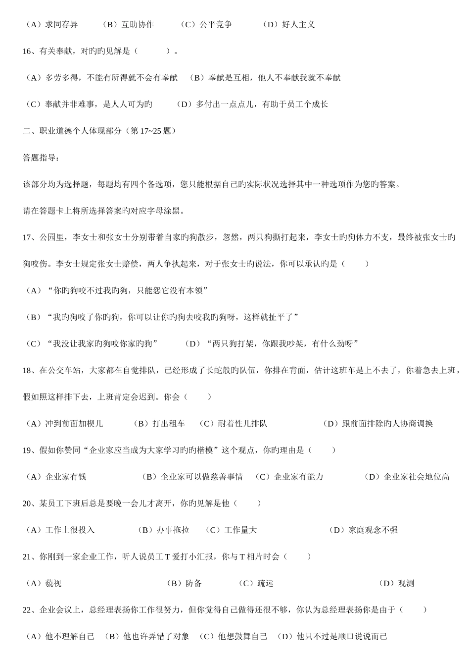 2025年二级人力资源管理师真题_第3页