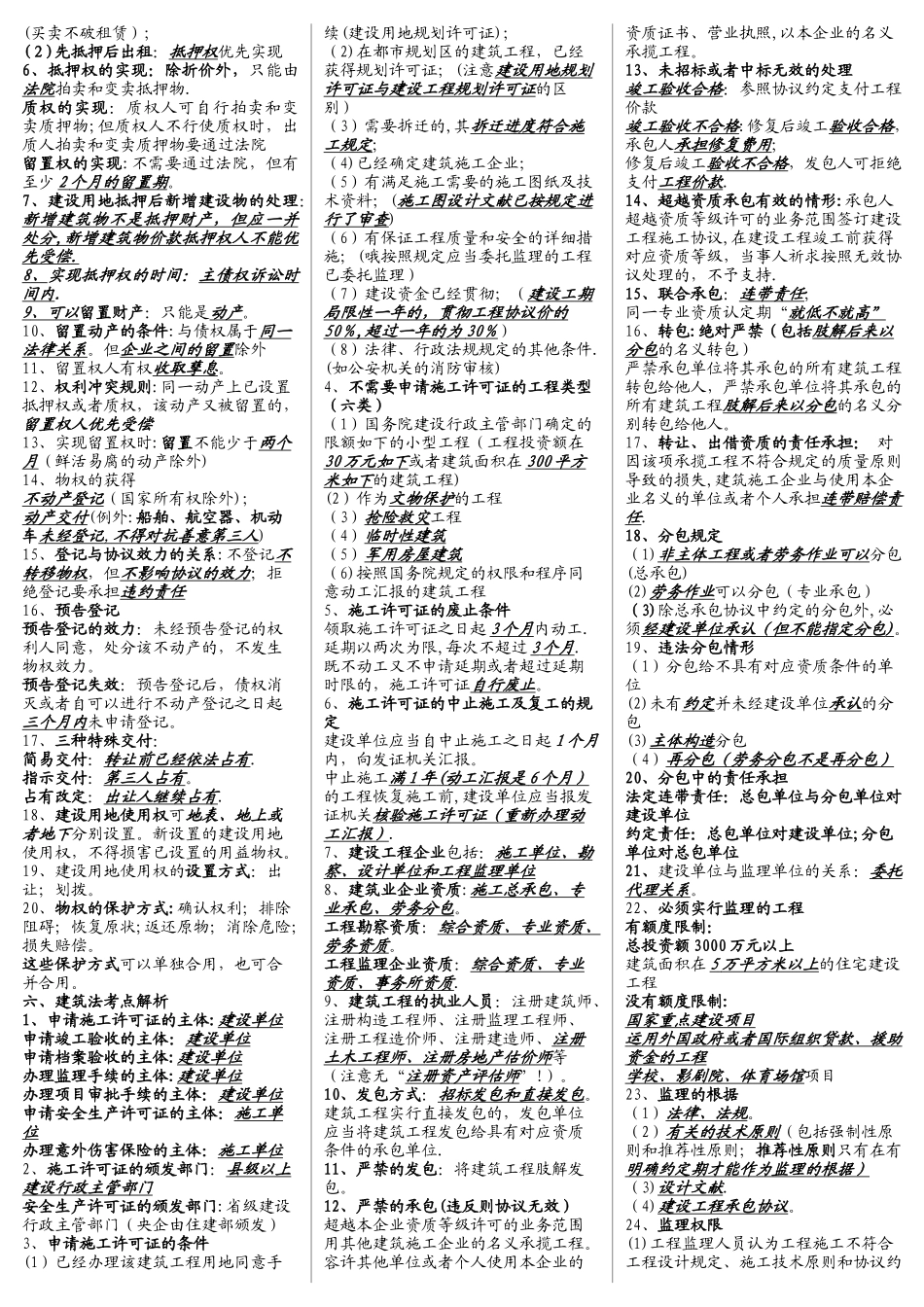 2025年二级建造师法规考点精华_第2页