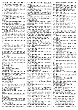 2025年二级建造师法规考点精华