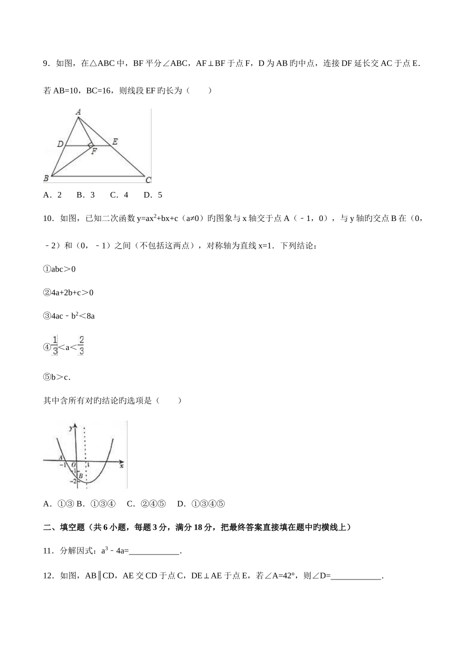 2025年中考真题解析数学四川达州卷原卷版_第3页
