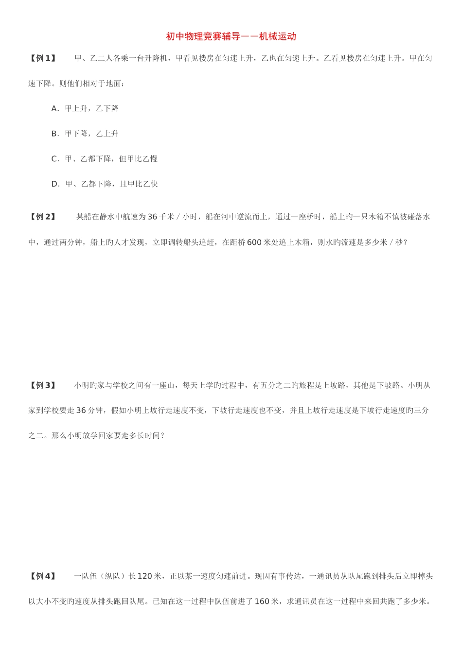 2025年初二物理机械运动竞赛题目答案_第1页