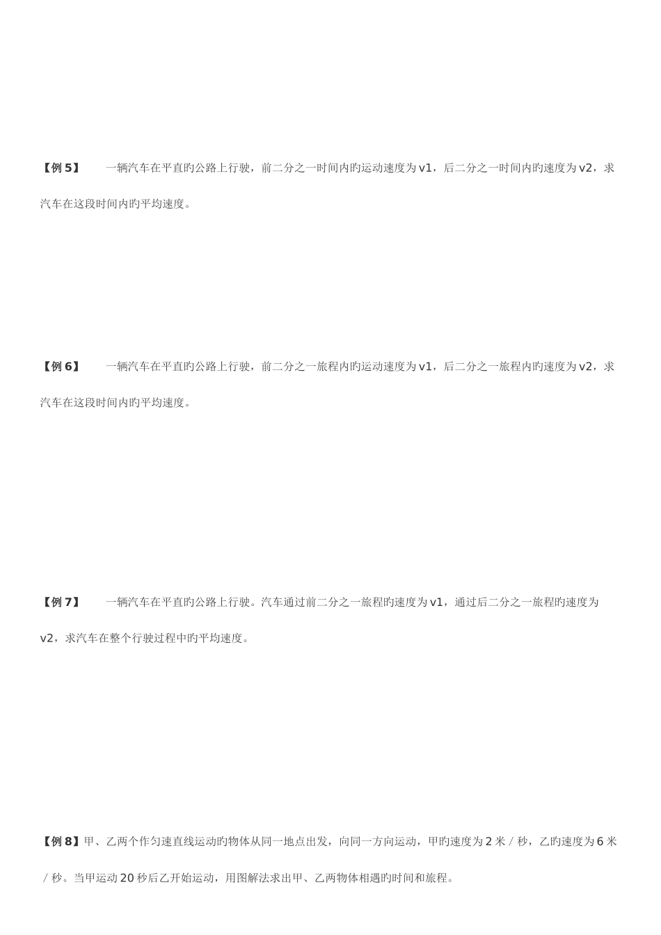 2025年初二物理机械运动竞赛题目答案_第2页