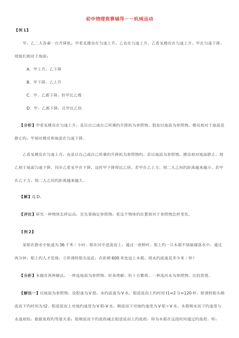 2025年初二物理机械运动竞赛题目答案_第3页