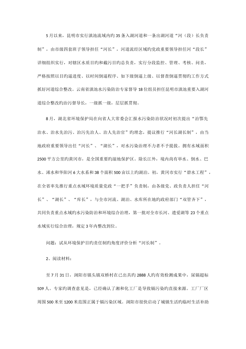 2025年中南财经政法大学814环境资源法学硕士研究生入学考试考研专业课真题及答案_第2页