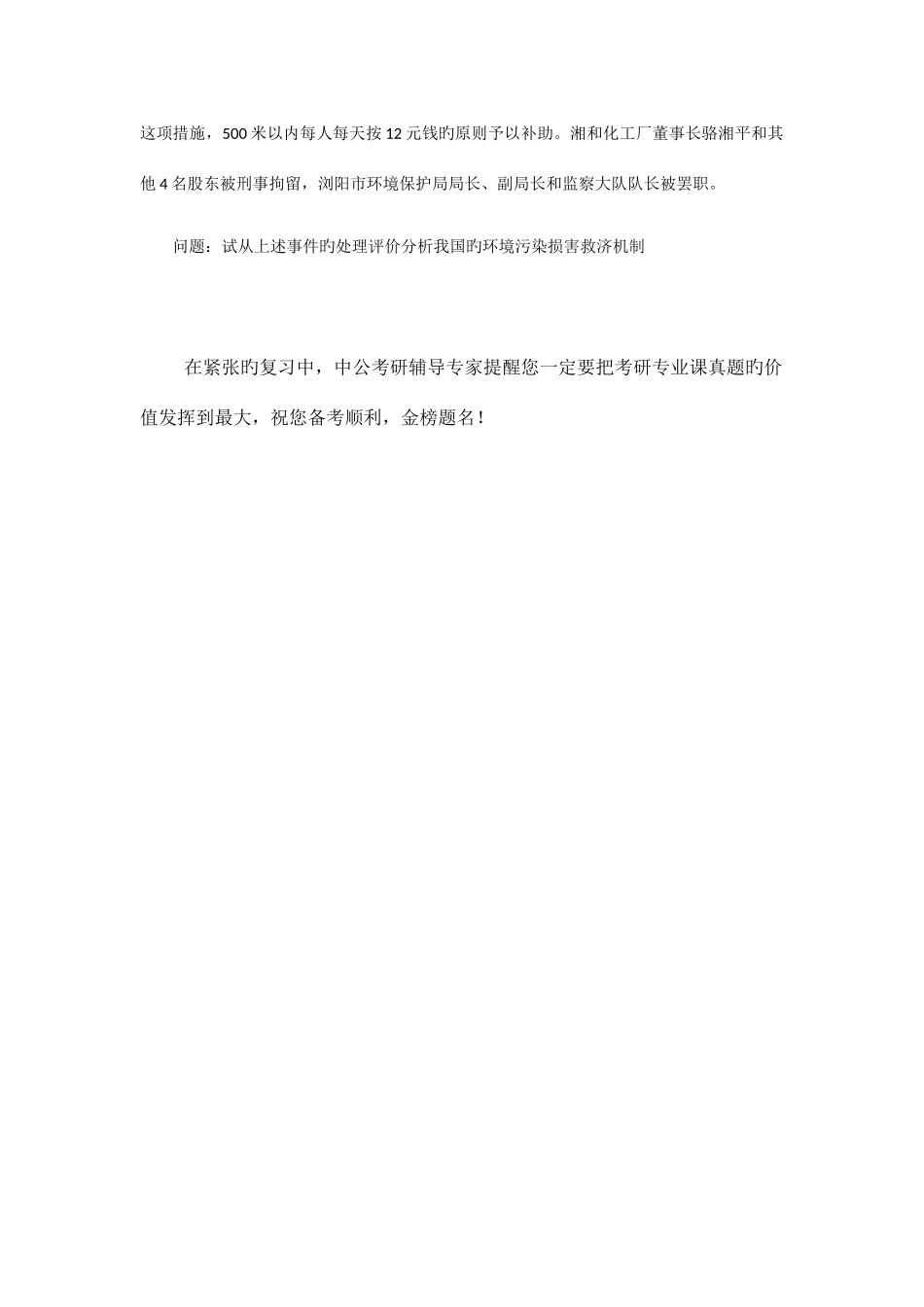 2025年中南财经政法大学814环境资源法学硕士研究生入学考试考研专业课真题及答案_第3页