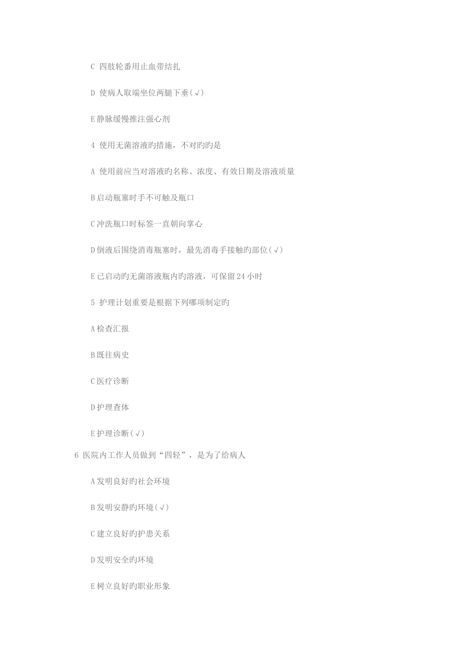 2025年初级护师专业实践能力考试真题及答案文字_第2页