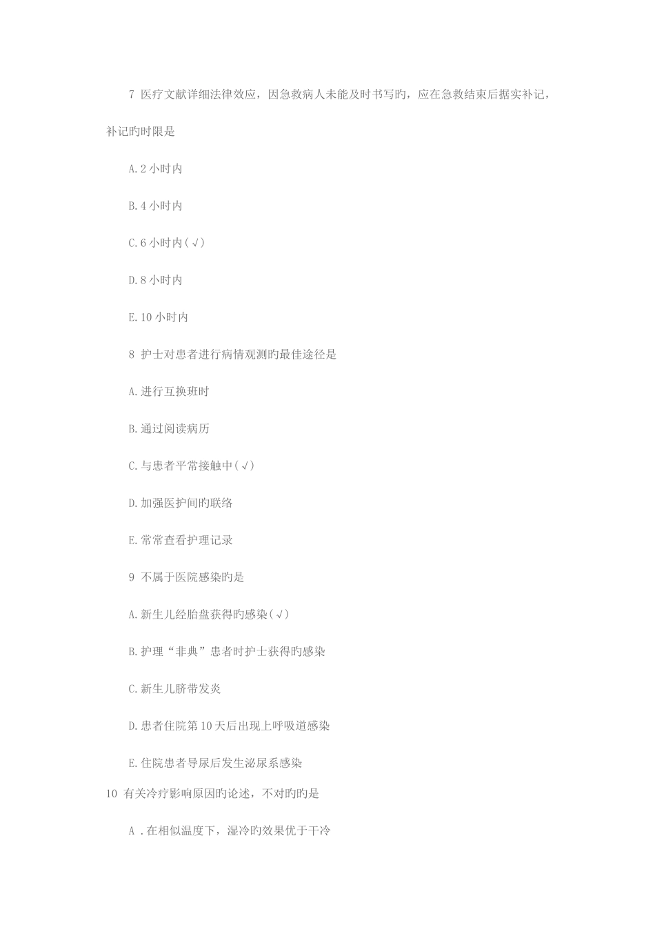 2025年初级护师专业实践能力考试真题及答案文字_第3页