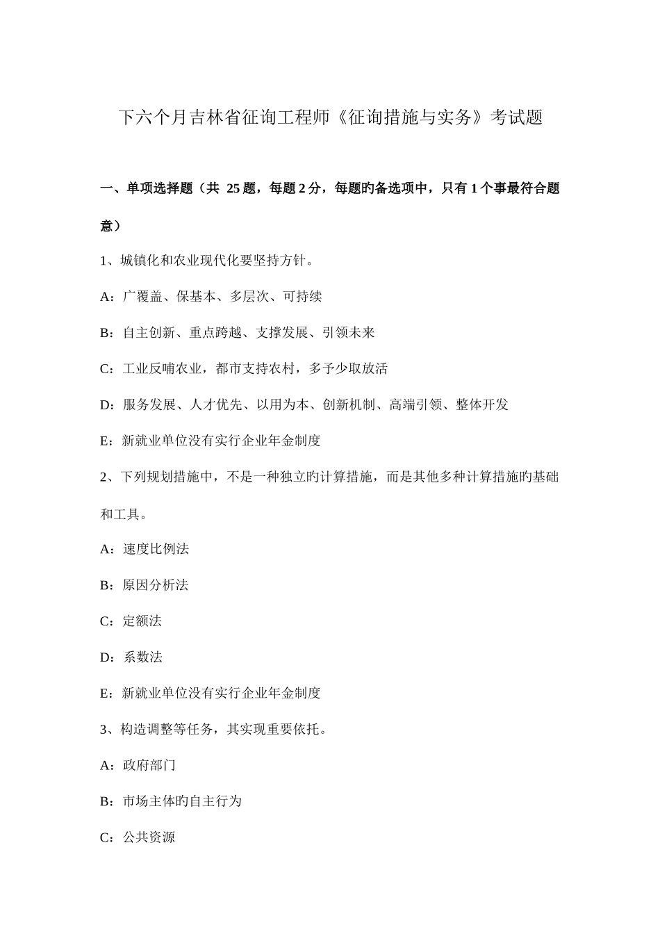 2025年下半年吉林省咨询工程师咨询方法与实务考试题_第1页