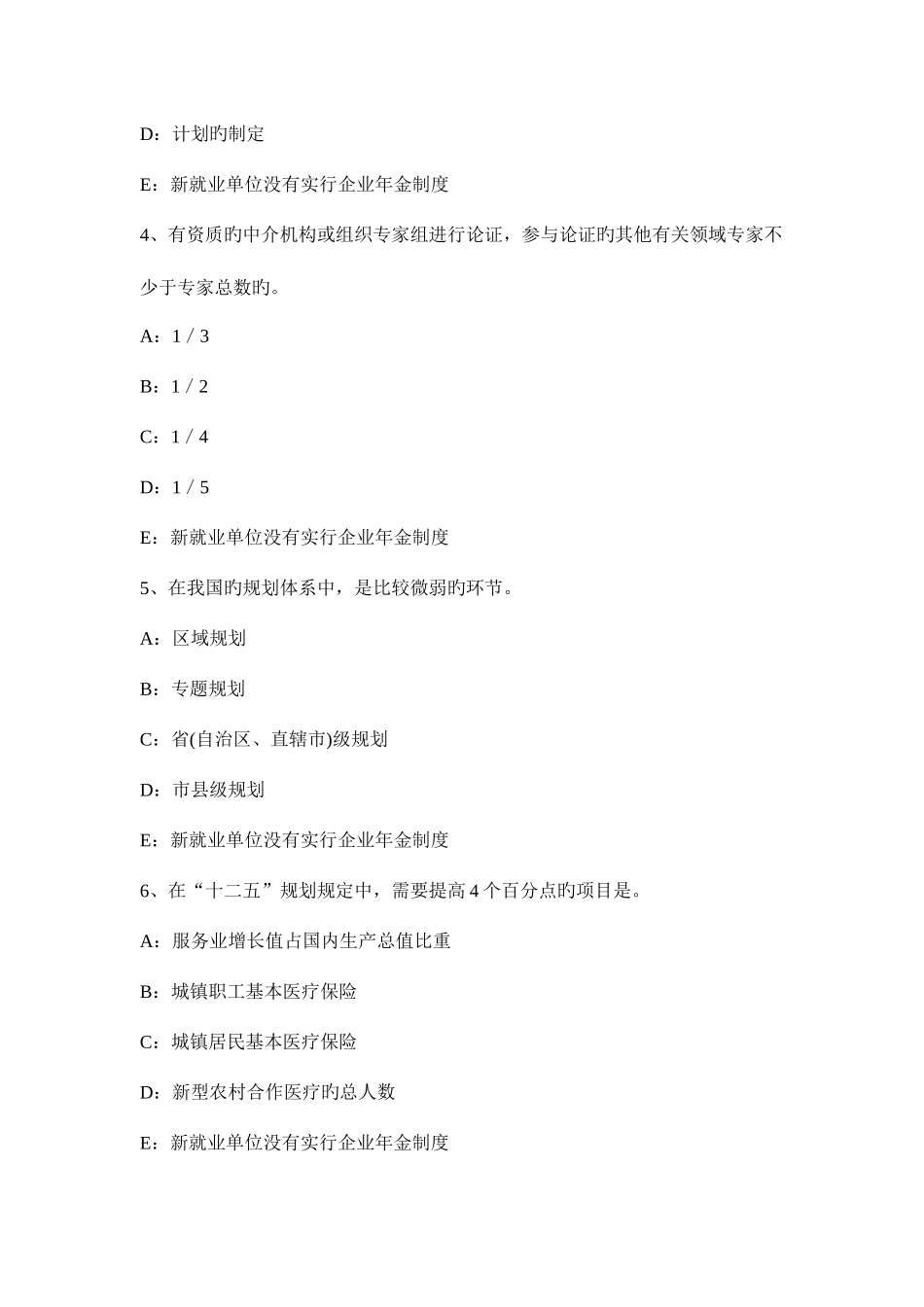 2025年下半年吉林省咨询工程师咨询方法与实务考试题_第2页