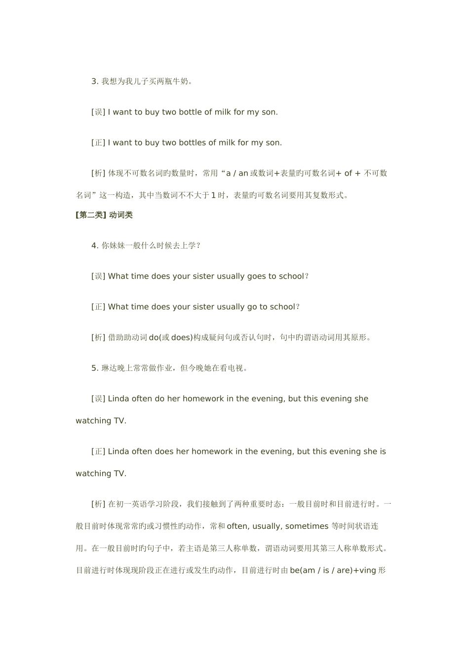 2025年初一英语语法易错知识点归类例析_第2页