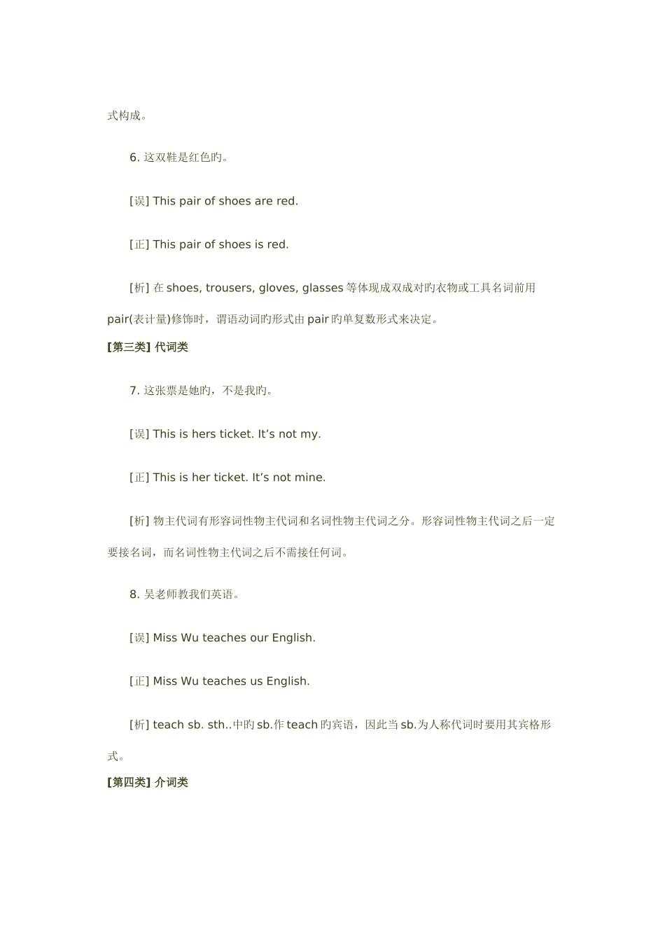 2025年初一英语语法易错知识点归类例析_第3页