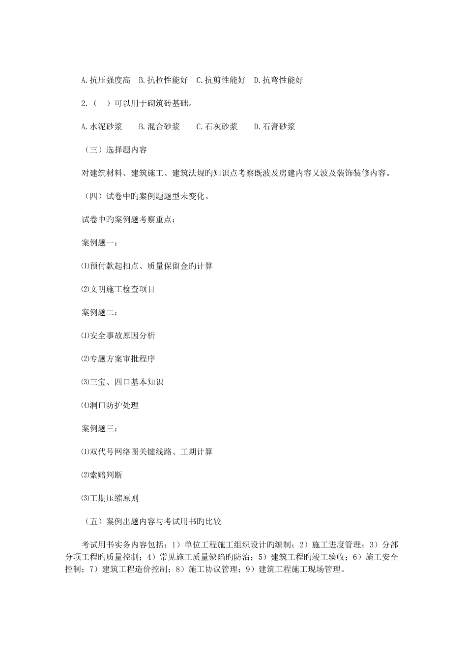 2025年二建建筑工程实务真题与解析_第2页