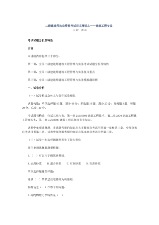 2025年二建建筑工程实务真题与解析