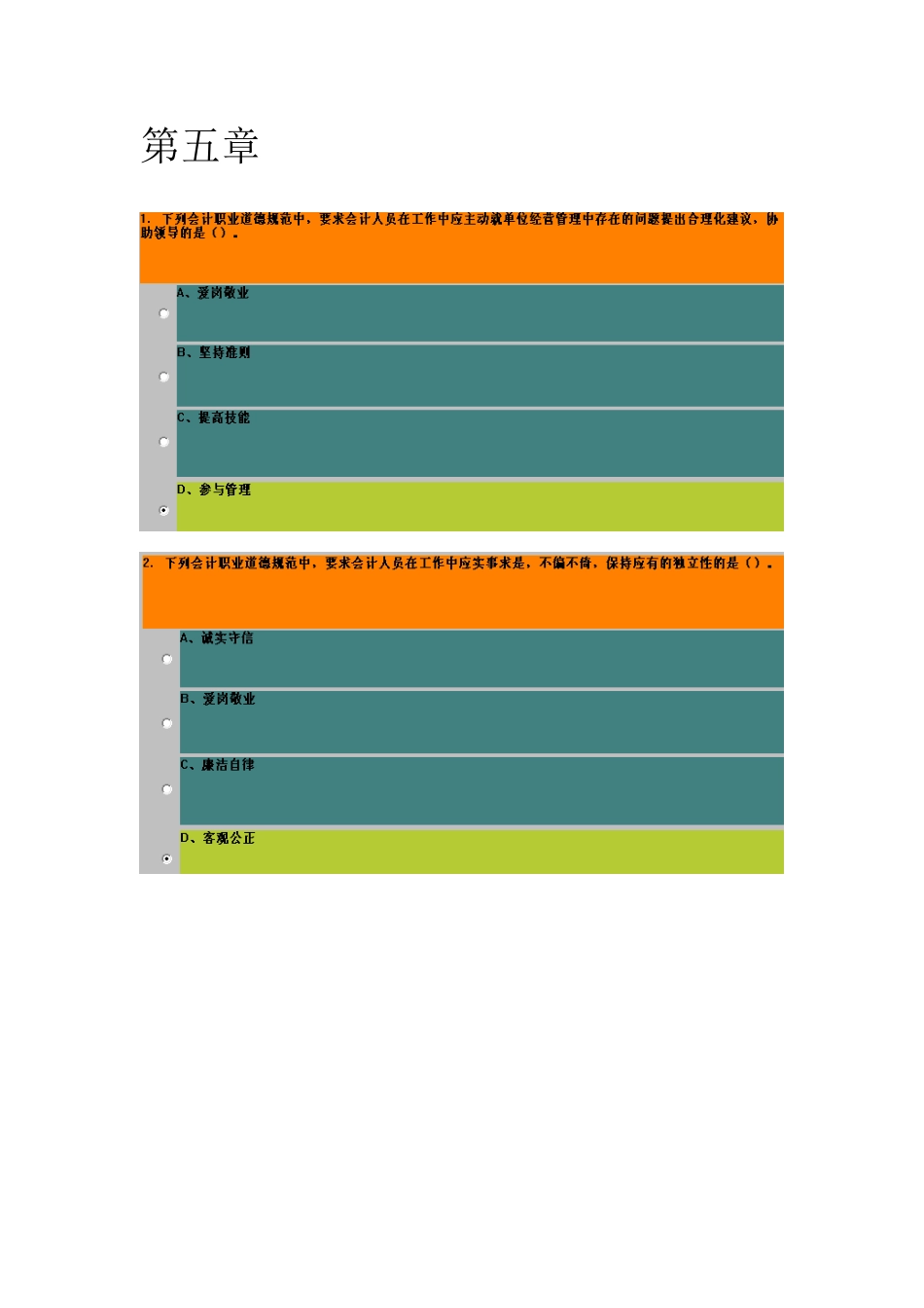 2025年会计从业资格真题集第五章_第1页