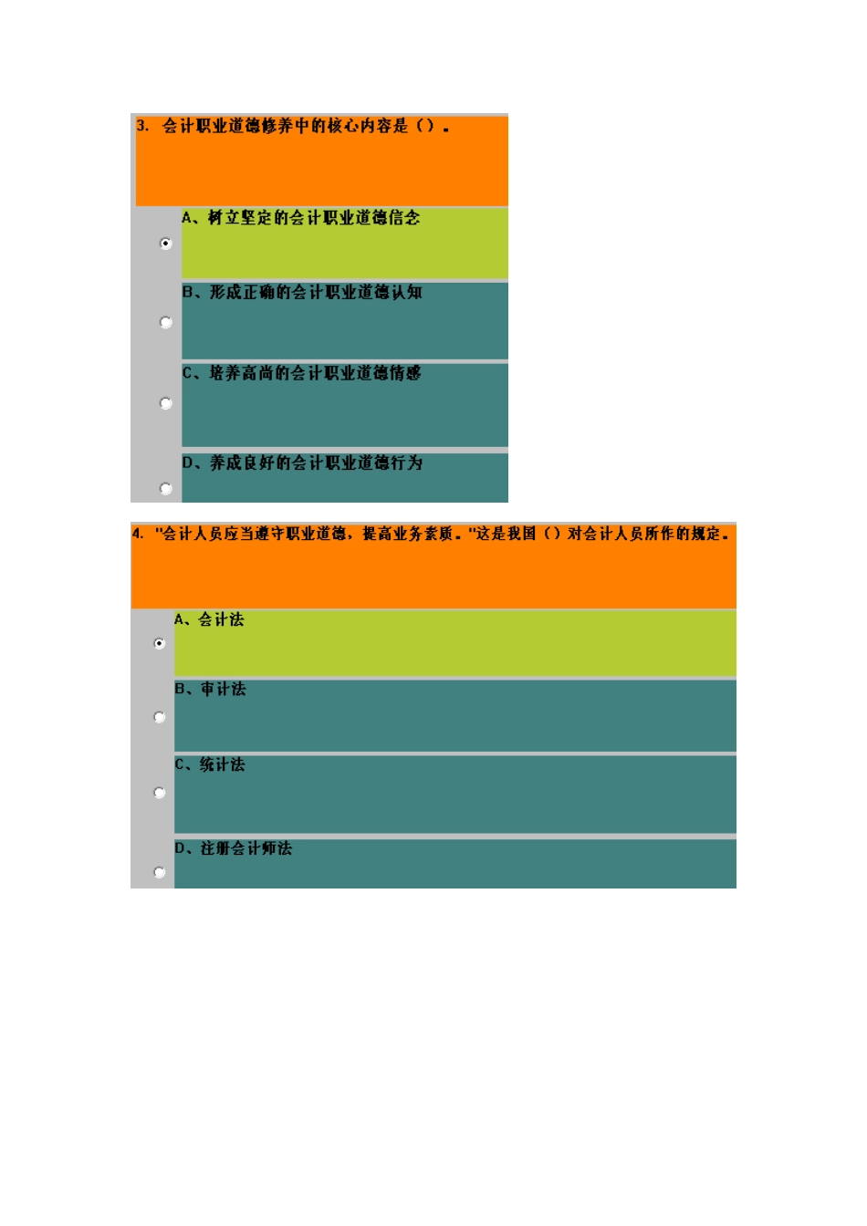 2025年会计从业资格真题集第五章_第2页