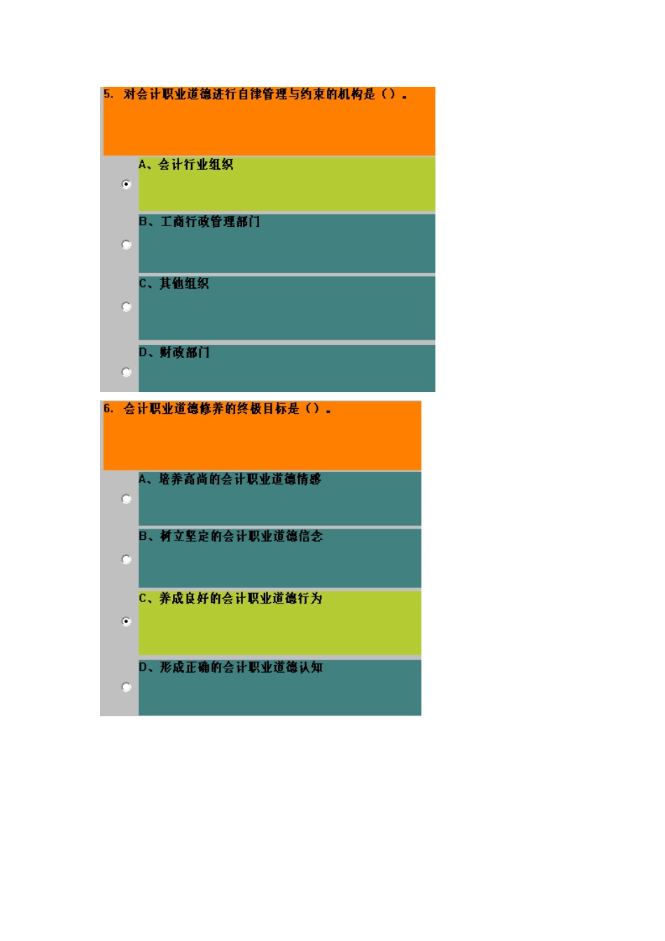 2025年会计从业资格真题集第五章_第3页