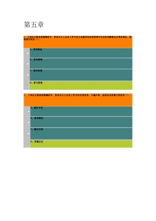 2025年会计从业资格真题集第五章