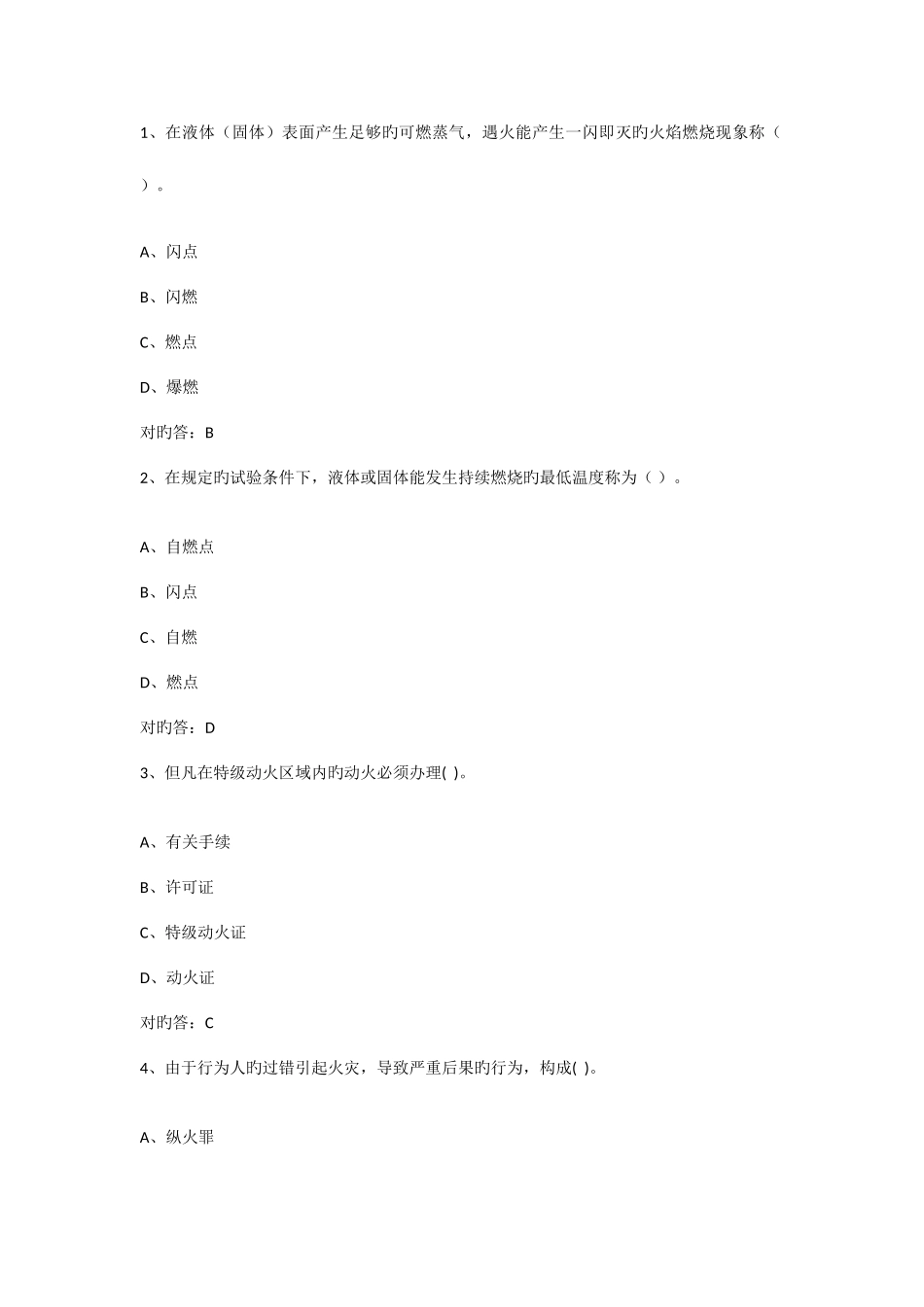 2025年专业技术继续教育复习题及答案_第1页