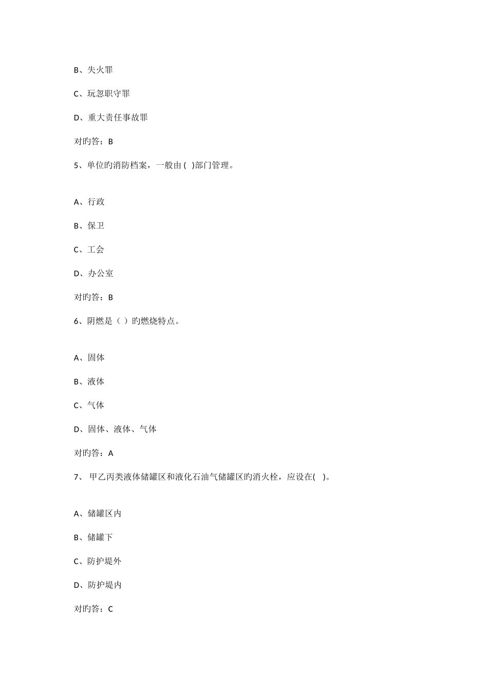 2025年专业技术继续教育复习题及答案_第2页