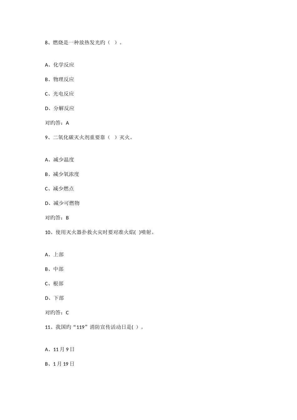 2025年专业技术继续教育复习题及答案_第3页