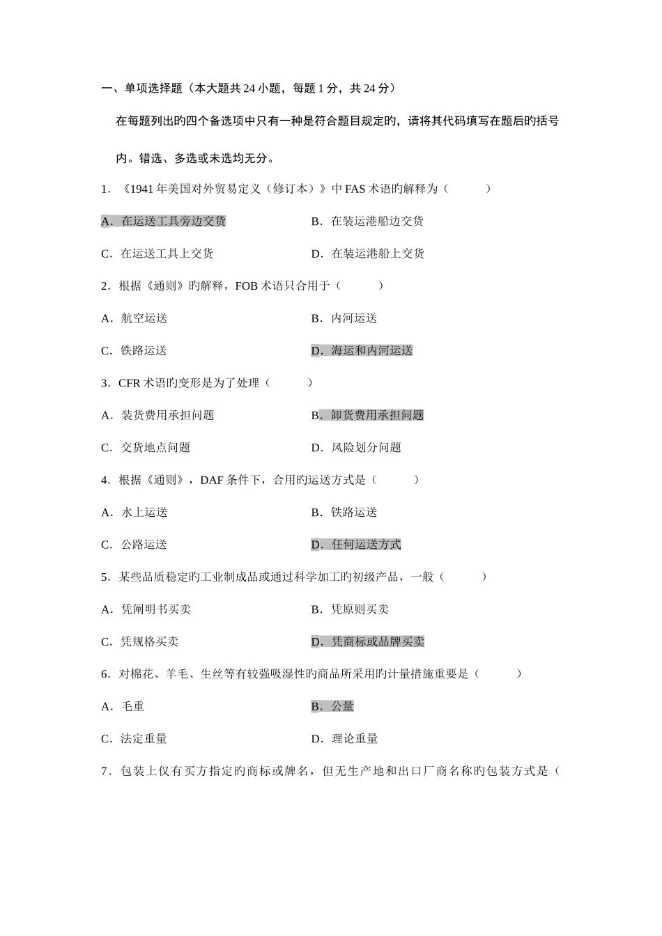 2025年全国10月自考00090国际贸易实务一带答案试题_第1页