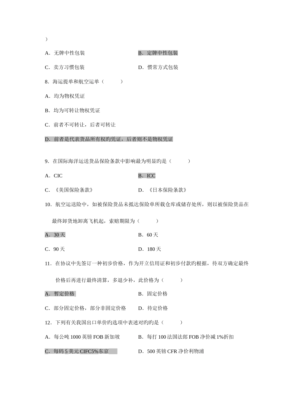 2025年全国10月自考00090国际贸易实务一带答案试题_第2页