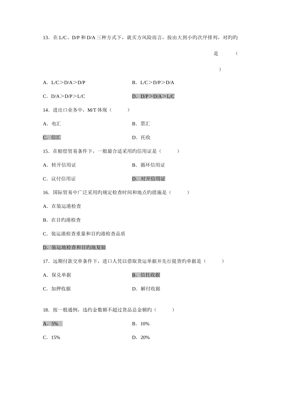2025年全国10月自考00090国际贸易实务一带答案试题_第3页