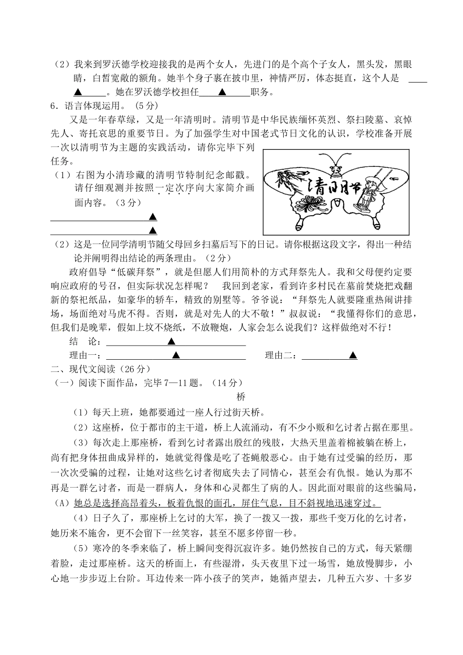 2025年初中毕业升学考试语文练习卷_第2页