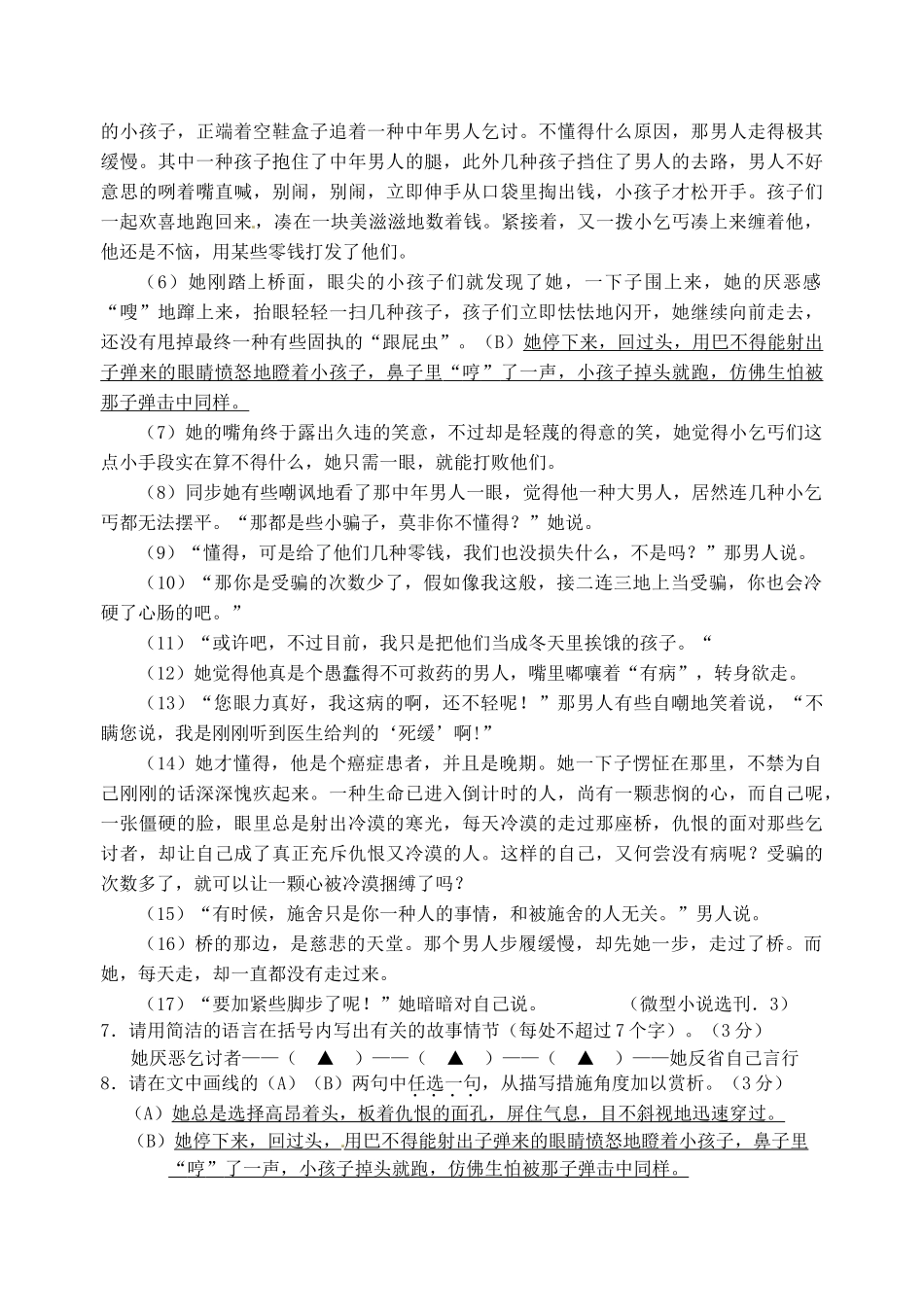 2025年初中毕业升学考试语文练习卷_第3页
