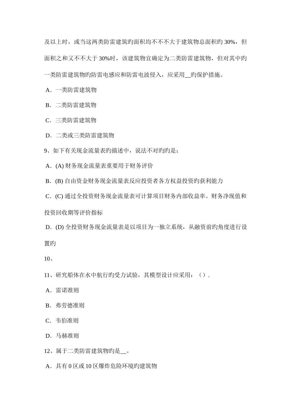 2025年上半年广西电气工程师弱电工程施工流程和规范电源设备的安装考试试卷_第3页