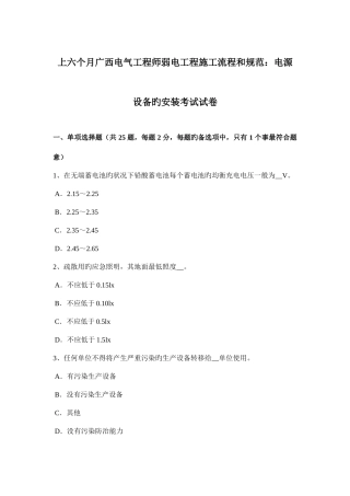2025年上半年广西电气工程师弱电工程施工流程和规范电源设备的安装考试试卷