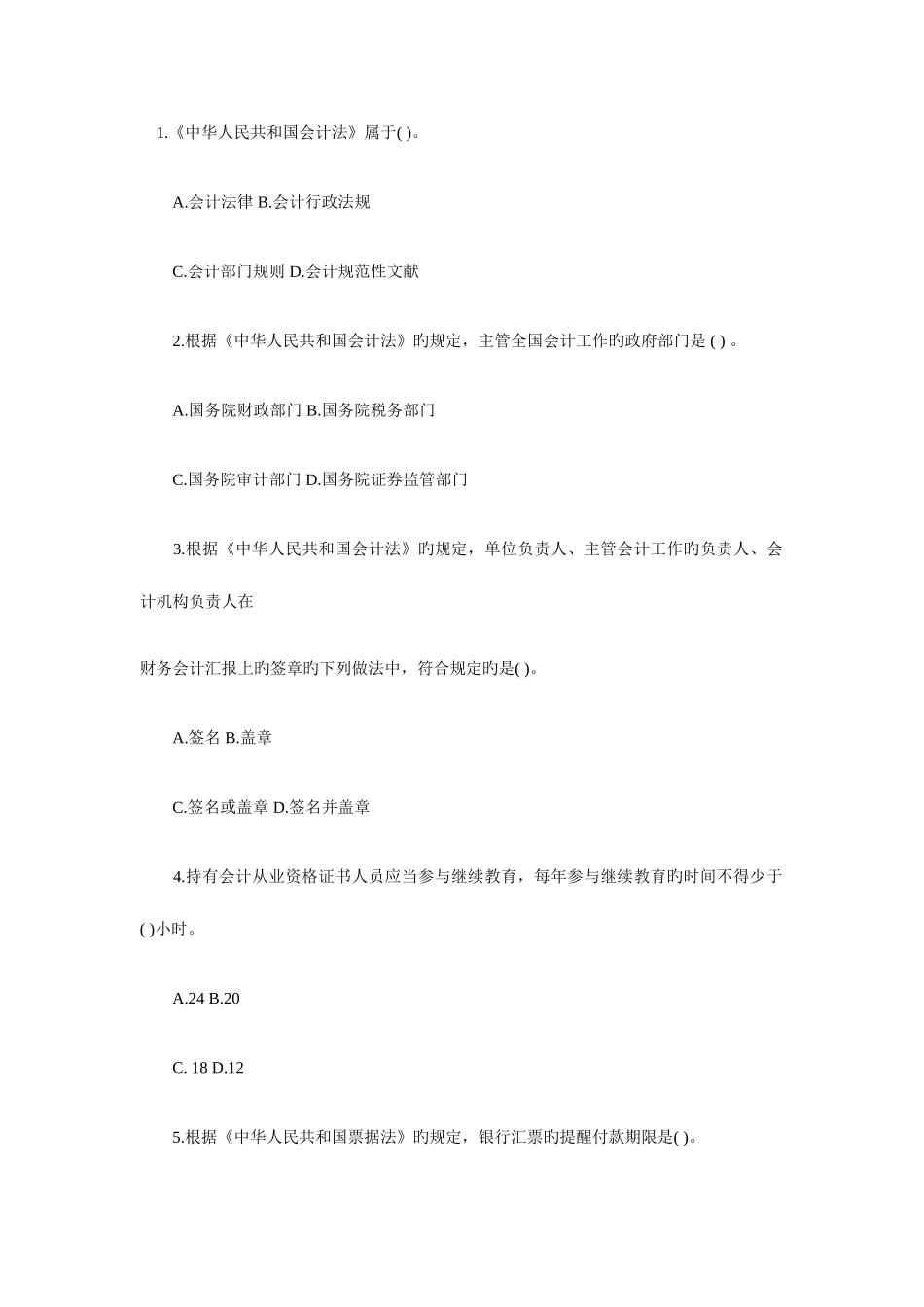 2025年全国会计继续教育答案补考会计补考答题_第1页