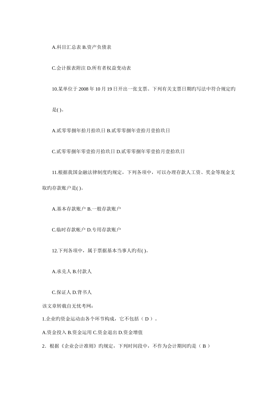 2025年全国会计继续教育答案补考会计补考答题_第3页