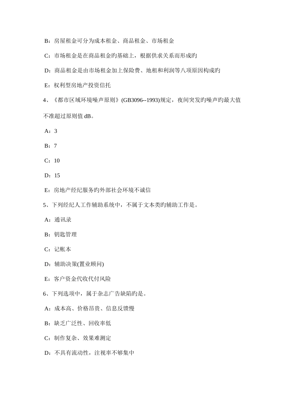2025年上半年陕西省房地产经纪人房地产经纪专业基础考试试题_第2页