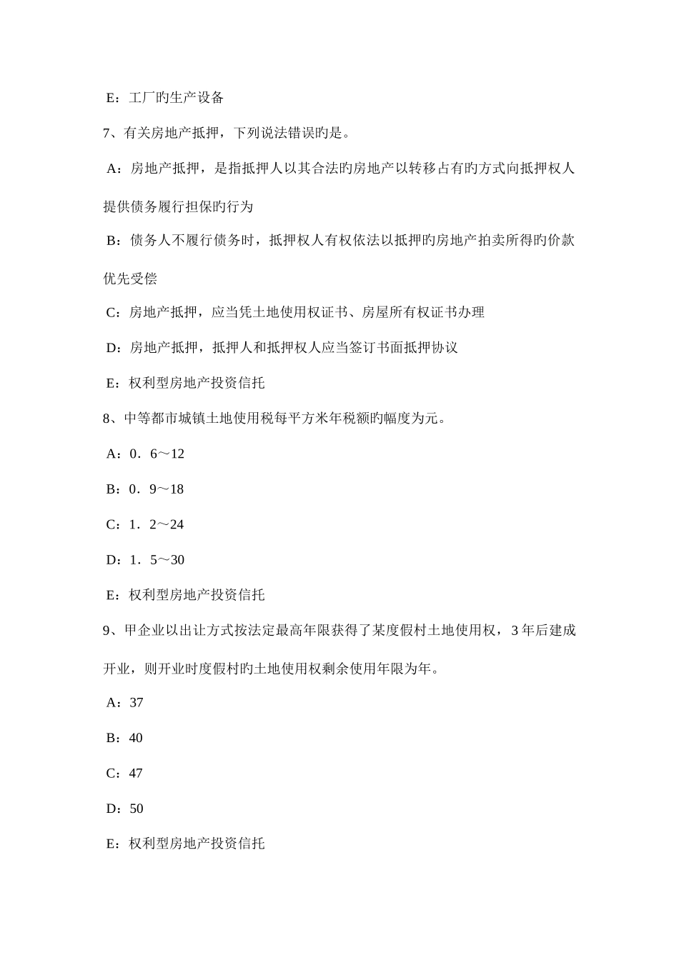 2025年上半年陕西省房地产经纪人房地产经纪专业基础考试试题_第3页