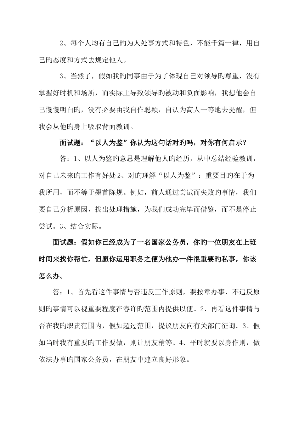 2025年公开选拔年轻干部面试题_第2页