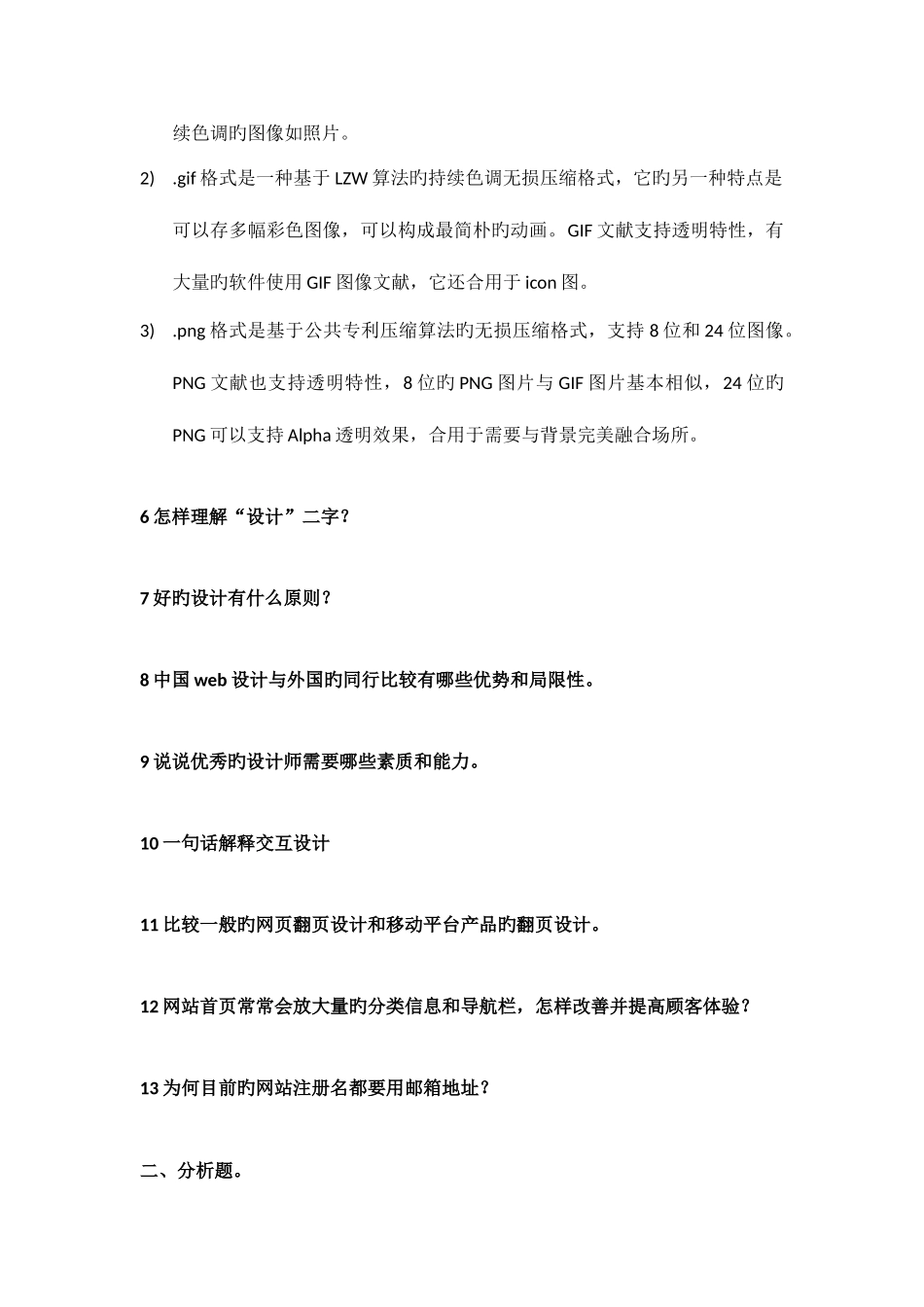 2025年交互设计笔试题总结_第2页