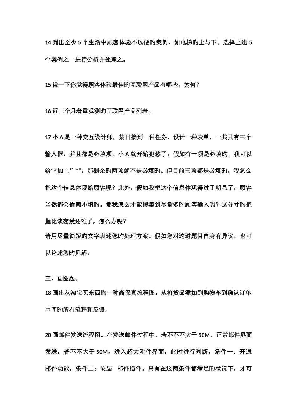 2025年交互设计笔试题总结_第3页